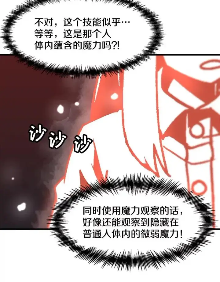 漫画《孤雄升级》74.惊人的变化第53张图