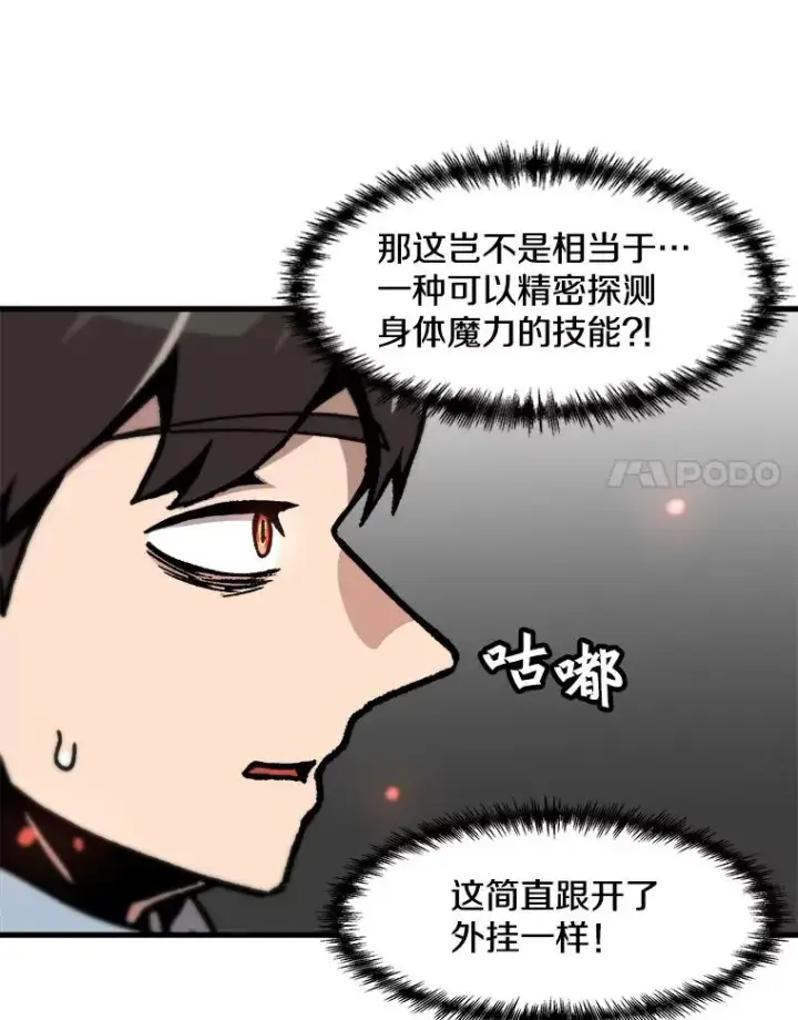 漫画《孤雄升级》74.惊人的变化第54张图
