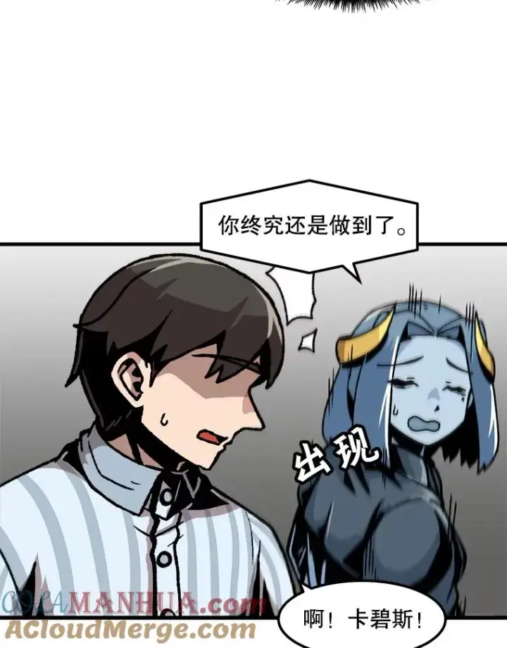 漫画《孤雄升级》74.惊人的变化第55张图