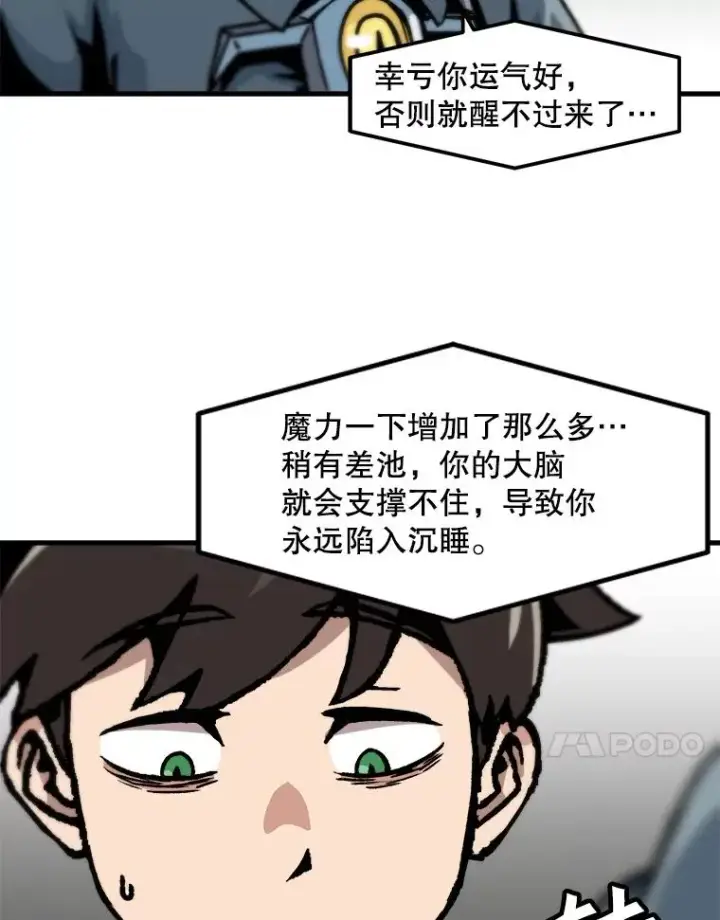 漫画《孤雄升级》74.惊人的变化第57张图