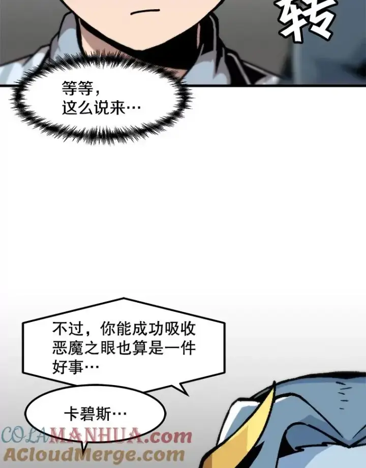 漫画《孤雄升级》74.惊人的变化第58张图