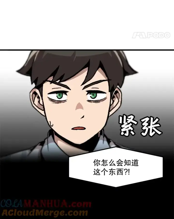 漫画《孤雄升级》74.惊人的变化第61张图