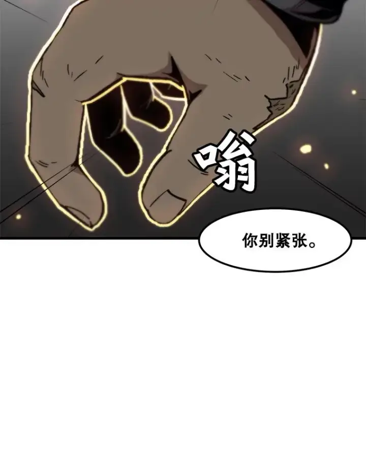漫画《孤雄升级》74.惊人的变化第69张图