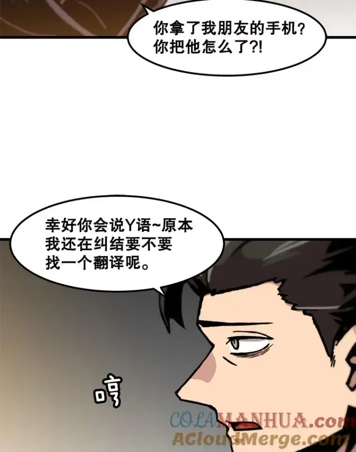 漫画《孤雄升级》74.惊人的变化第73张图
