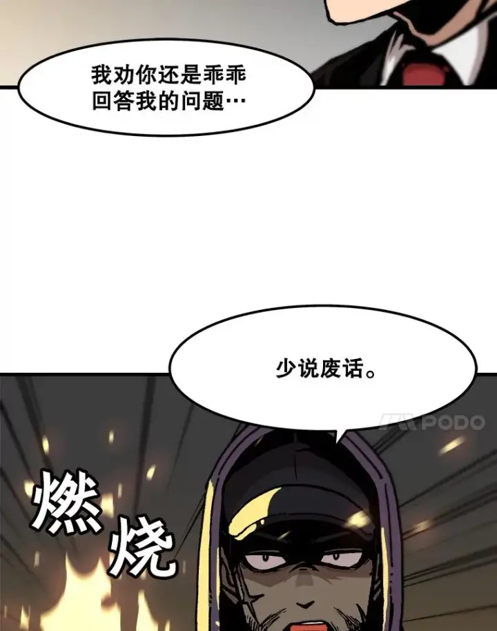 漫画《孤雄升级》74.惊人的变化第74张图