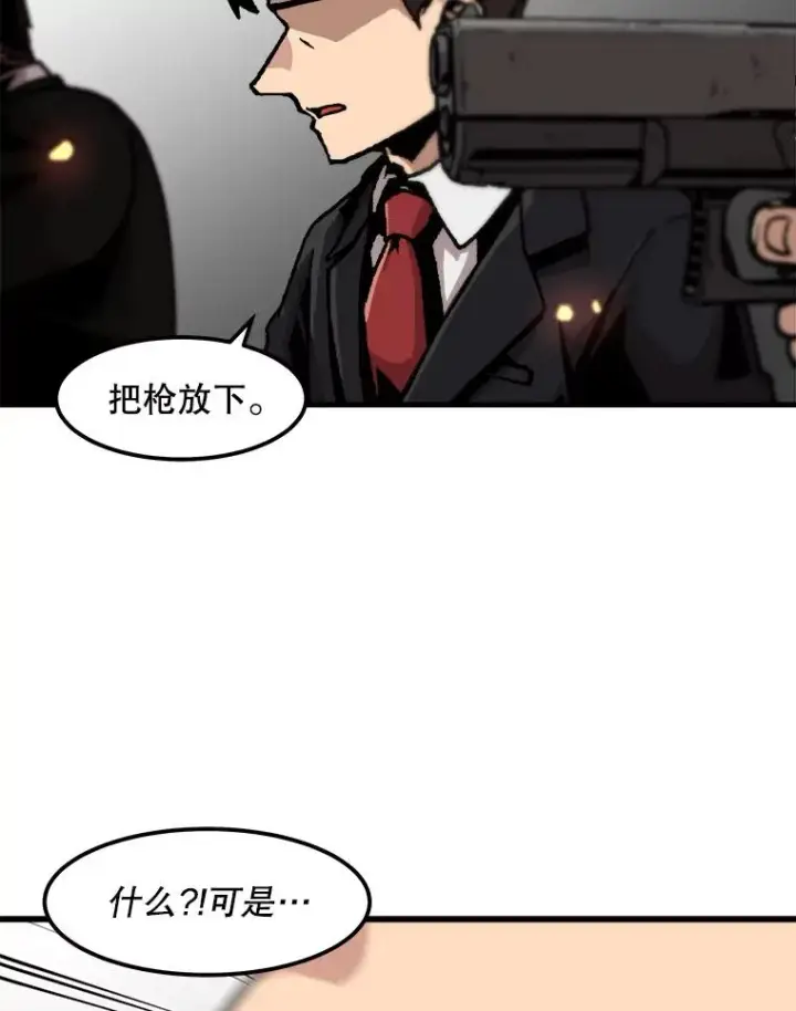 漫画《孤雄升级》74.惊人的变化第77张图