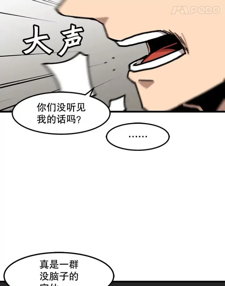 漫画《孤雄升级》74.惊人的变化第78张图