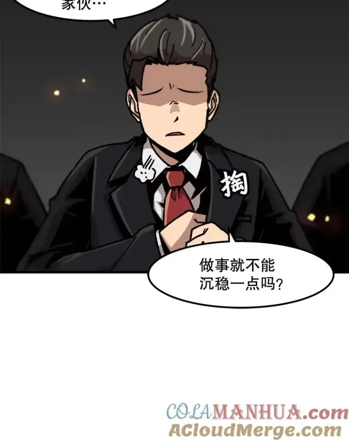 漫画《孤雄升级》74.惊人的变化第79张图