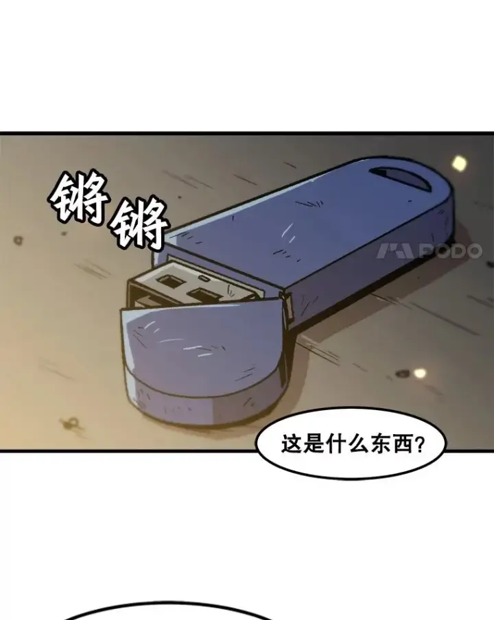 漫画《孤雄升级》74.惊人的变化第81张图