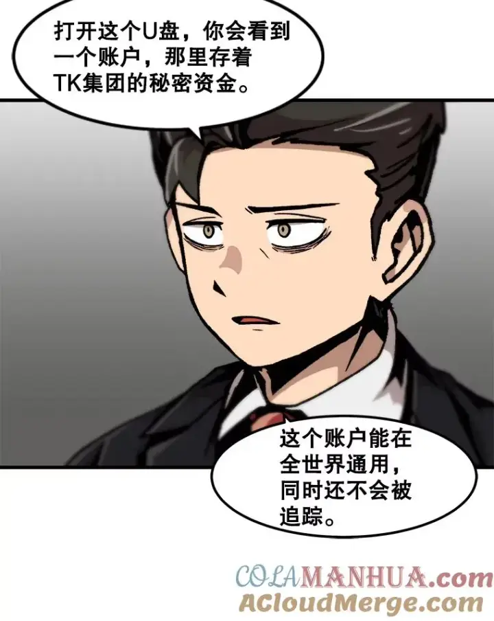 漫画《孤雄升级》74.惊人的变化第82张图