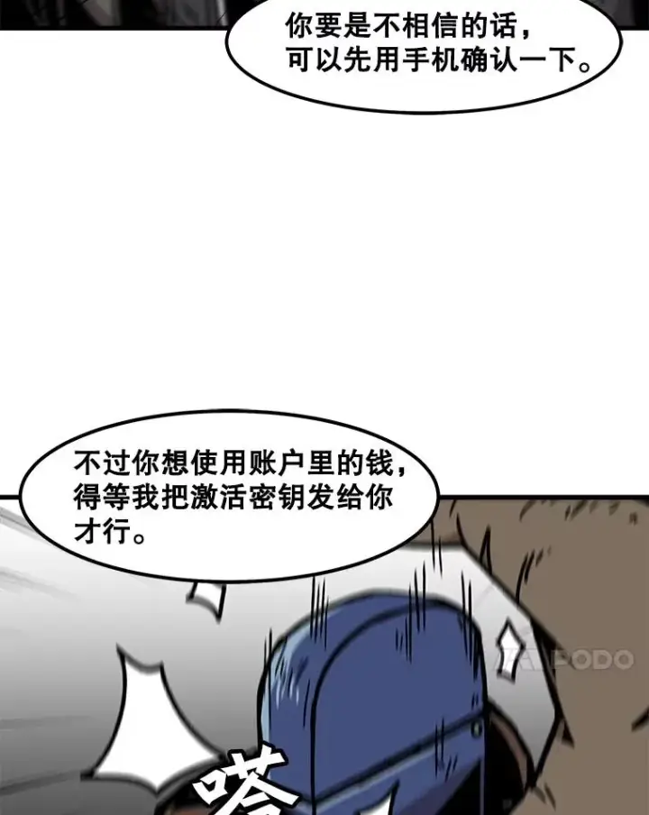 漫画《孤雄升级》74.惊人的变化第84张图