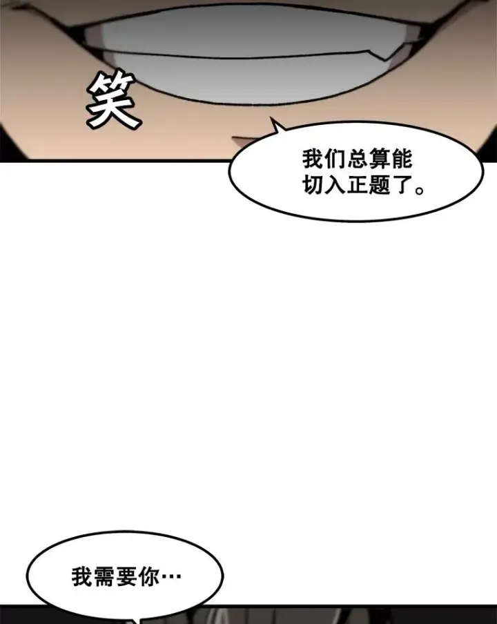漫画《孤雄升级》74.惊人的变化第86张图