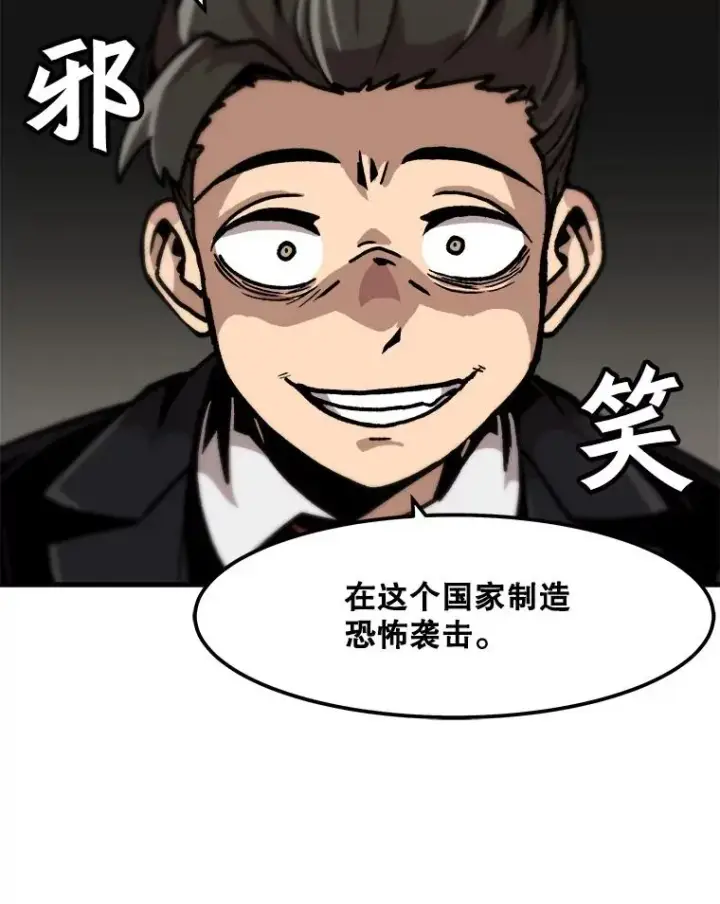 漫画《孤雄升级》74.惊人的变化第87张图
