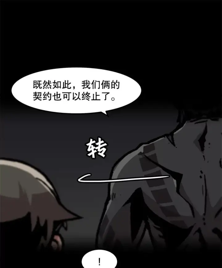 漫画《孤雄升级》74.惊人的变化第9张图