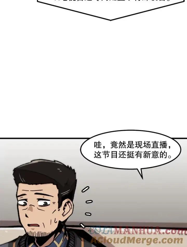 漫画《孤雄升级》75.阴谋的阴谋第13张图