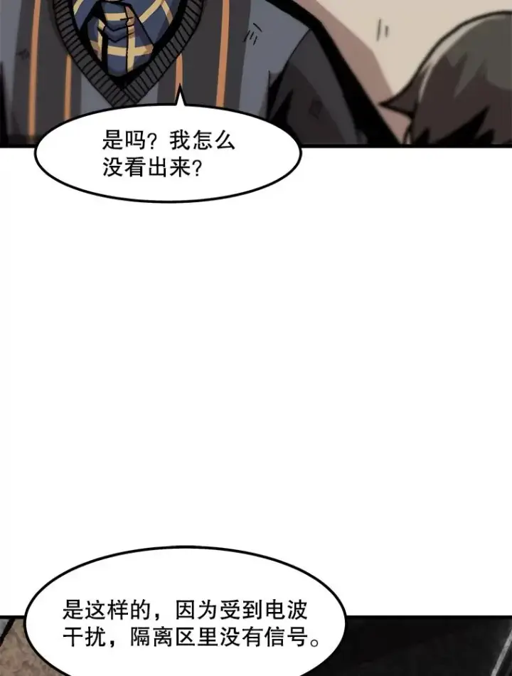 漫画《孤雄升级》75.阴谋的阴谋第14张图