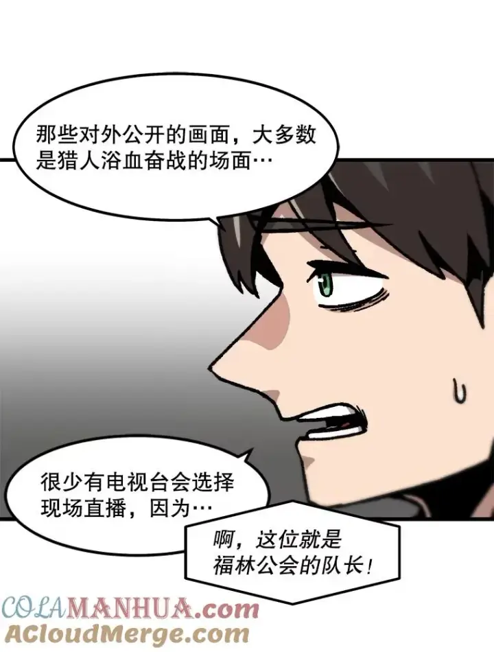 漫画《孤雄升级》75.阴谋的阴谋第16张图