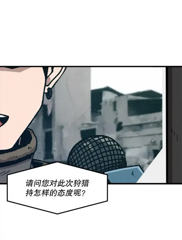 漫画《孤雄升级》75.阴谋的阴谋第17张图