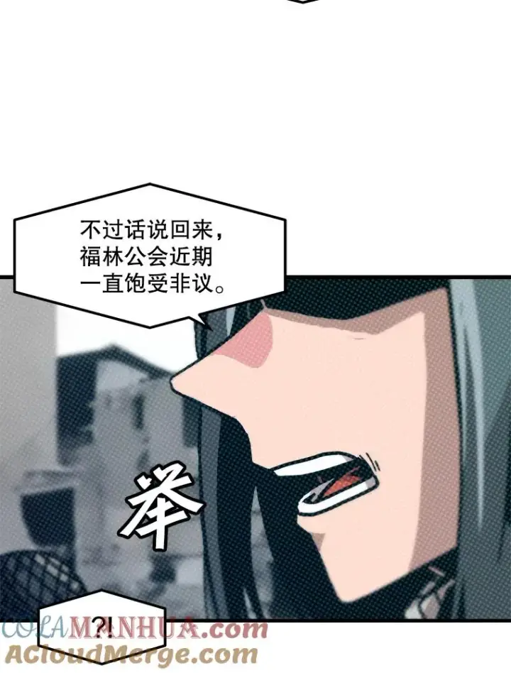 漫画《孤雄升级》75.阴谋的阴谋第19张图