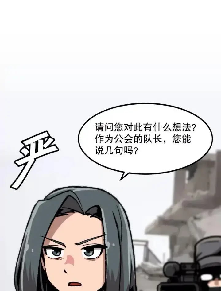 漫画《孤雄升级》75.阴谋的阴谋第20张图