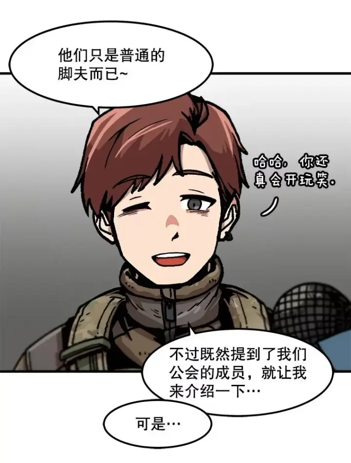 漫画《孤雄升级》75.阴谋的阴谋第24张图