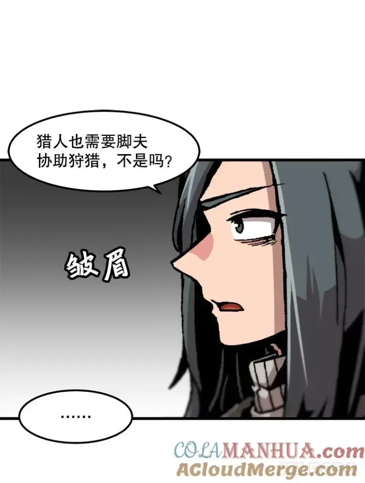 漫画《孤雄升级》75.阴谋的阴谋第25张图