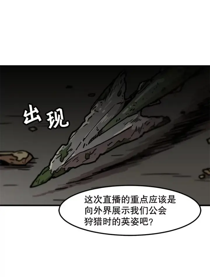 漫画《孤雄升级》75.阴谋的阴谋第27张图
