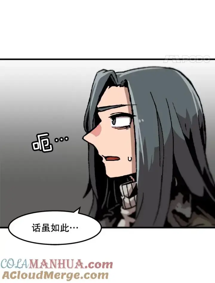 漫画《孤雄升级》75.阴谋的阴谋第28张图