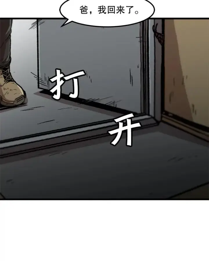 漫画《孤雄升级》75.阴谋的阴谋第3张图