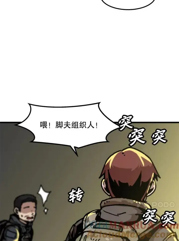 漫画《孤雄升级》75.阴谋的阴谋第37张图
