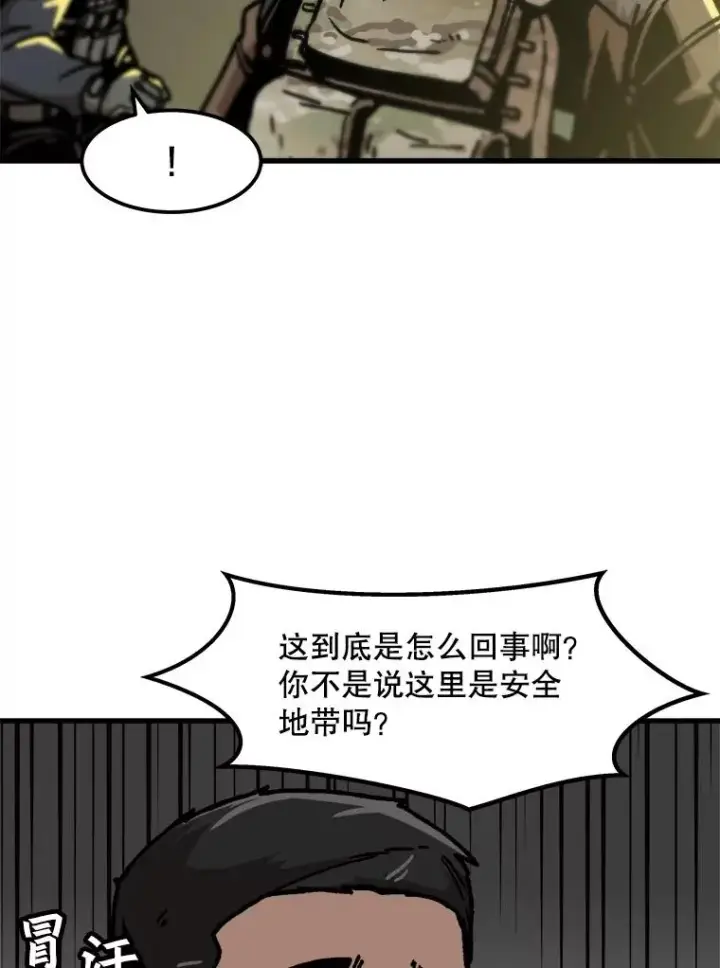 漫画《孤雄升级》75.阴谋的阴谋第38张图