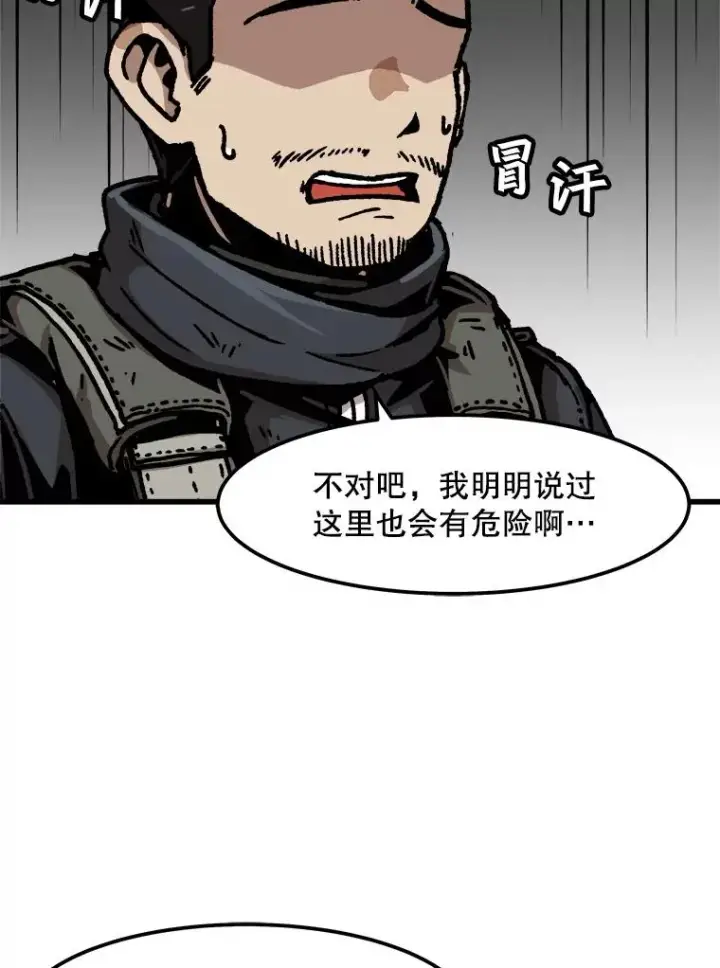 漫画《孤雄升级》75.阴谋的阴谋第39张图