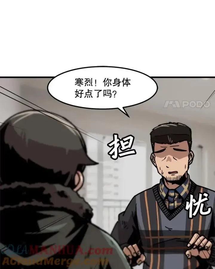 漫画《孤雄升级》75.阴谋的阴谋第4张图