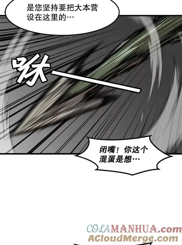 漫画《孤雄升级》75.阴谋的阴谋第40张图