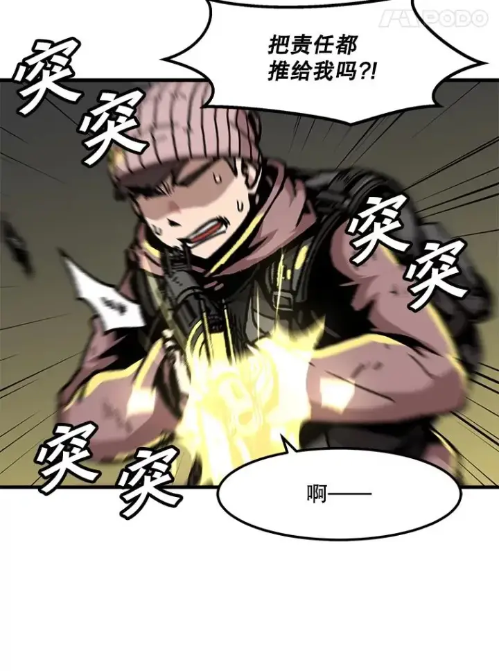 漫画《孤雄升级》75.阴谋的阴谋第41张图