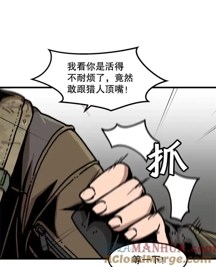 漫画《孤雄升级》75.阴谋的阴谋第43张图