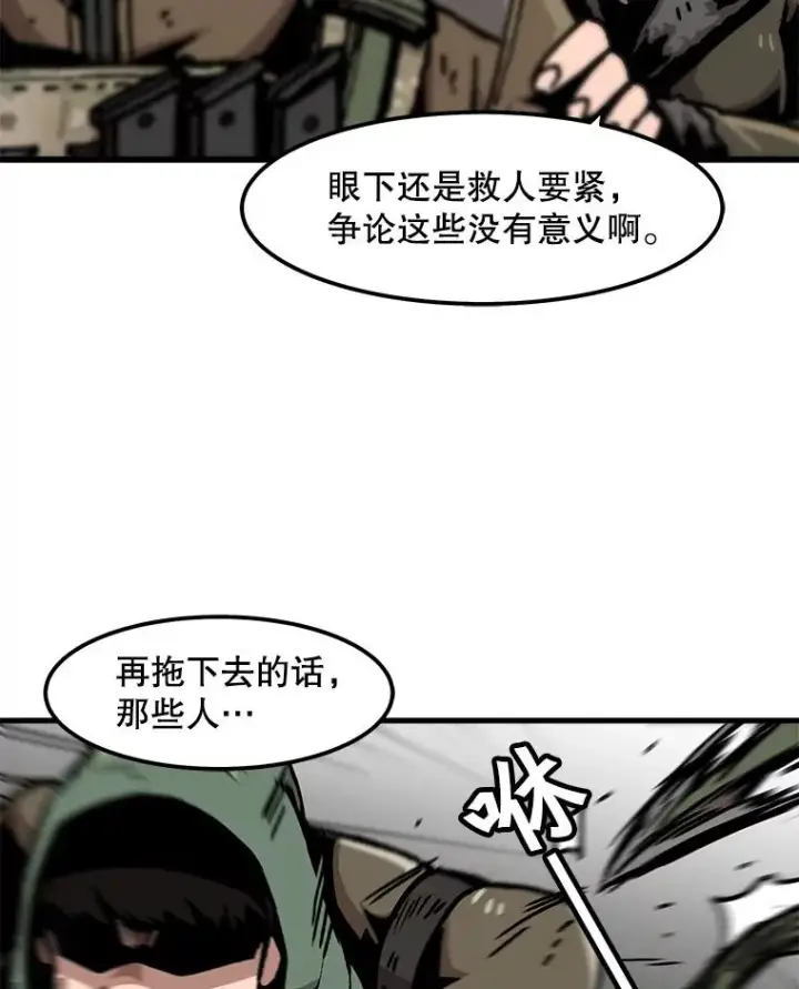 漫画《孤雄升级》75.阴谋的阴谋第45张图