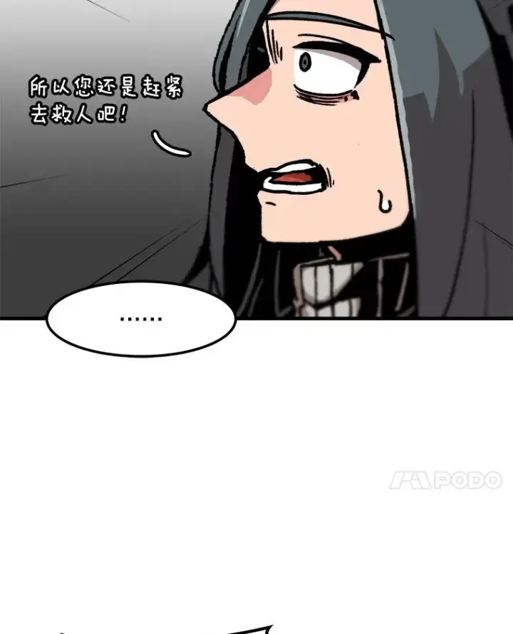 漫画《孤雄升级》75.阴谋的阴谋第47张图
