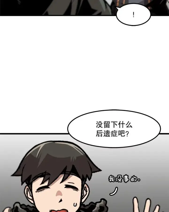 漫画《孤雄升级》75.阴谋的阴谋第5张图