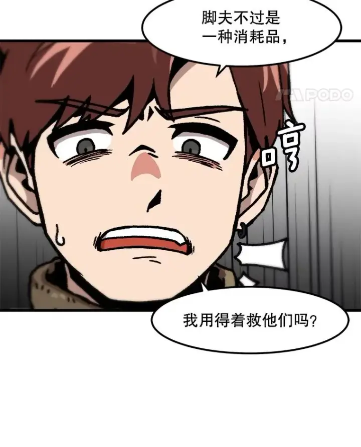 漫画《孤雄升级》75.阴谋的阴谋第51张图