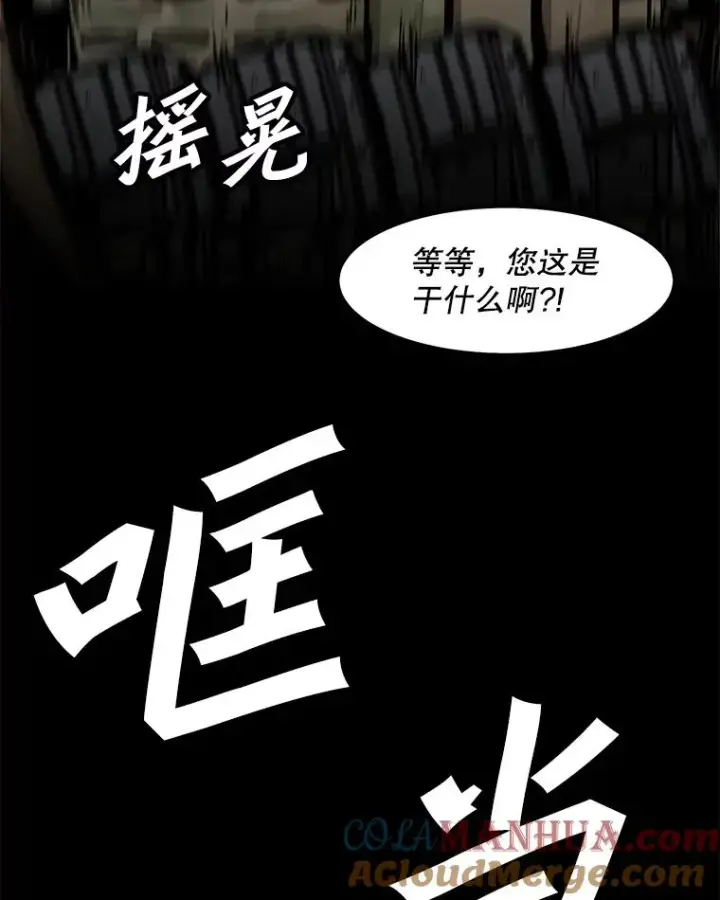 漫画《孤雄升级》75.阴谋的阴谋第55张图