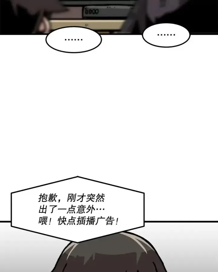 漫画《孤雄升级》75.阴谋的阴谋第57张图