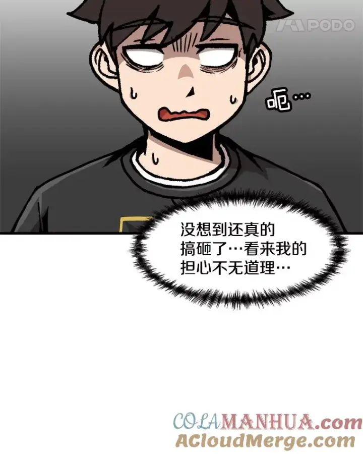 漫画《孤雄升级》75.阴谋的阴谋第58张图