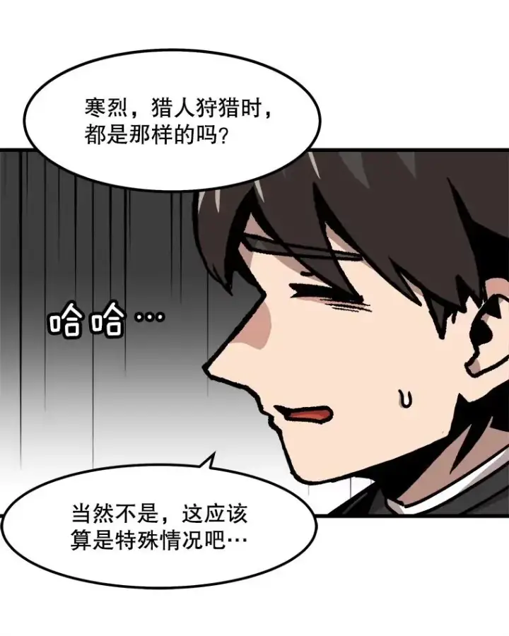 漫画《孤雄升级》75.阴谋的阴谋第59张图