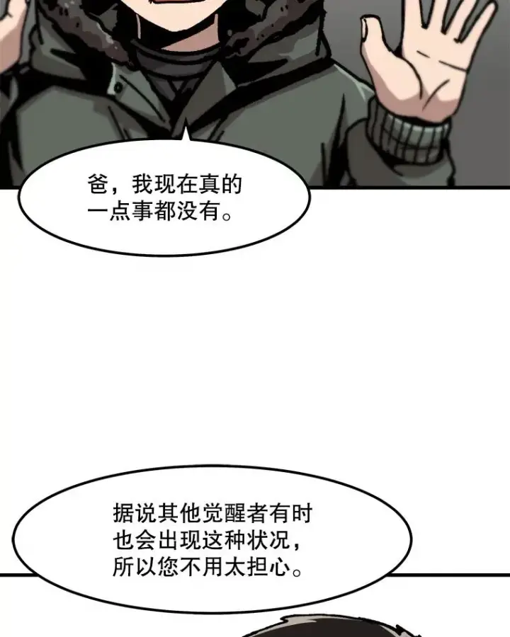 漫画《孤雄升级》75.阴谋的阴谋第6张图