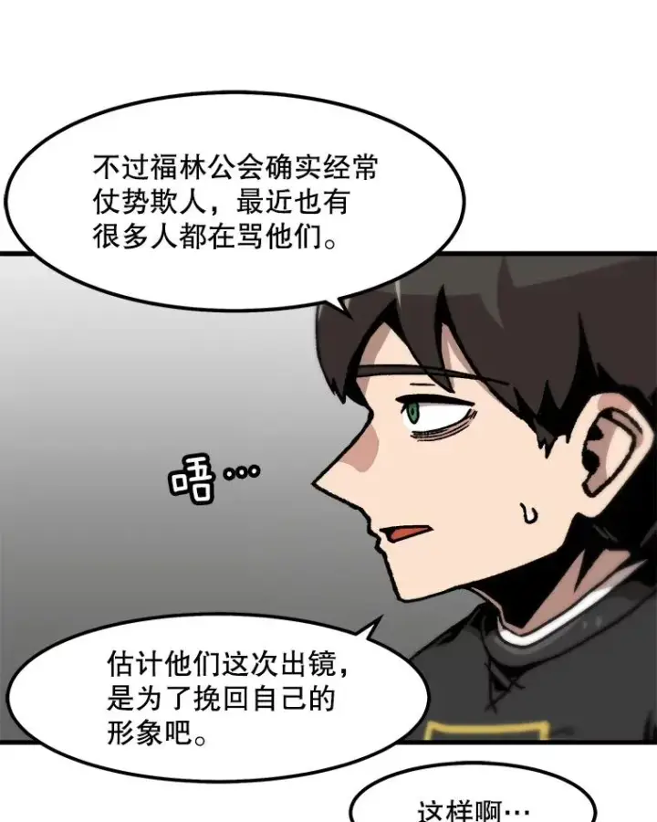 漫画《孤雄升级》75.阴谋的阴谋第60张图