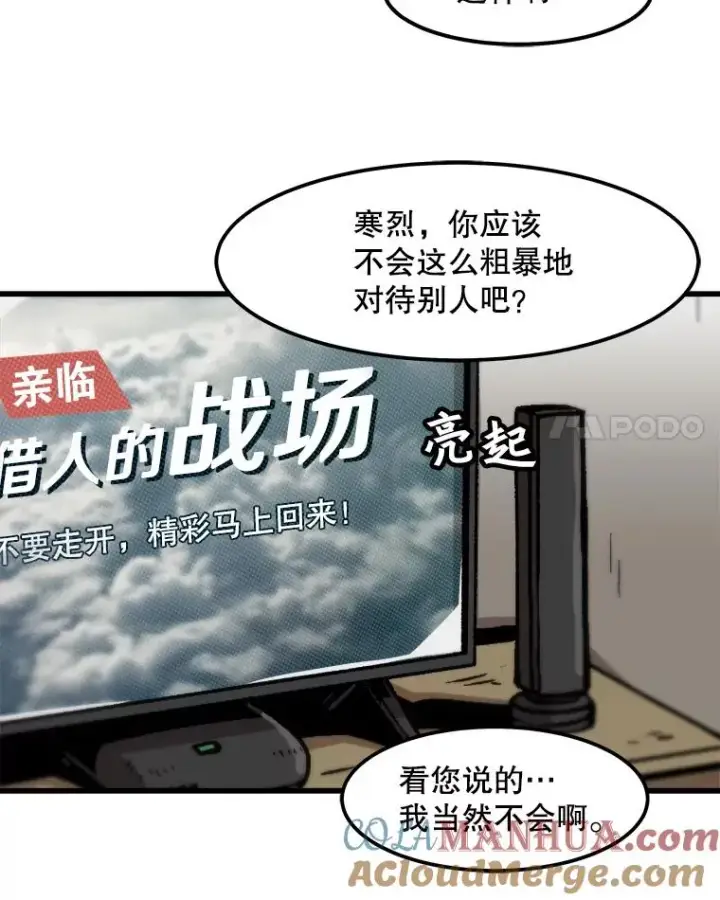 漫画《孤雄升级》75.阴谋的阴谋第61张图