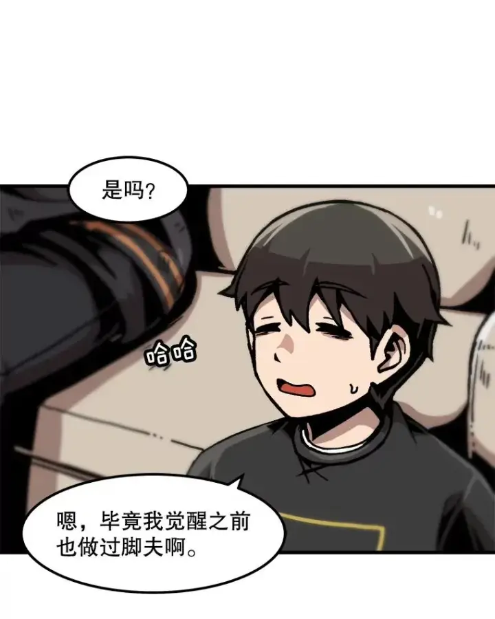 漫画《孤雄升级》75.阴谋的阴谋第62张图