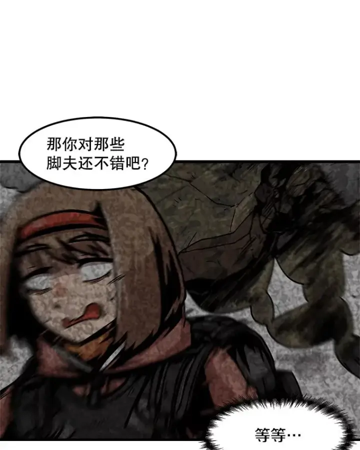 漫画《孤雄升级》75.阴谋的阴谋第63张图