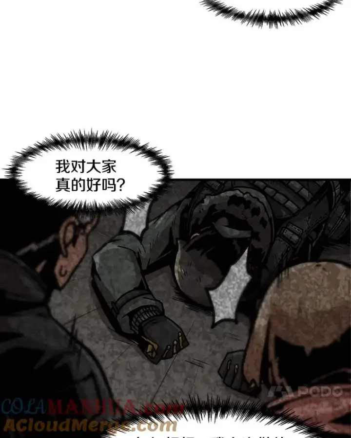 漫画《孤雄升级》75.阴谋的阴谋第64张图